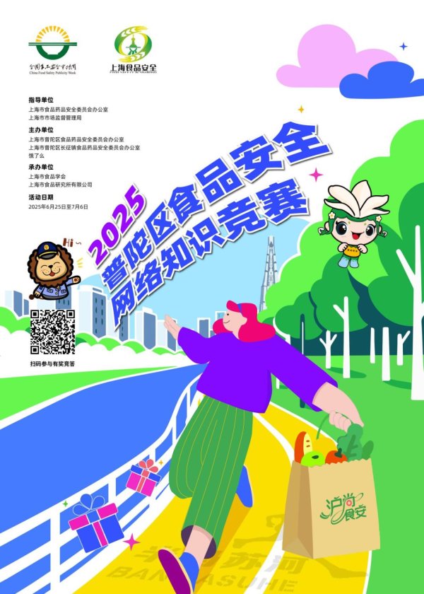信康优配 食安知识知多少？普陀区食品安全知识竞赛等你来战→