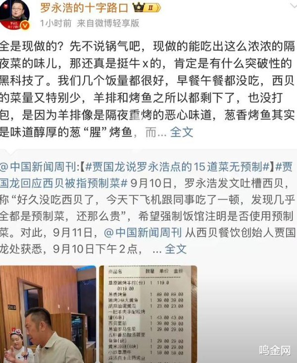 中利网 西贝怒撕罗永浩, 老罗悬赏10万奉陪到底!